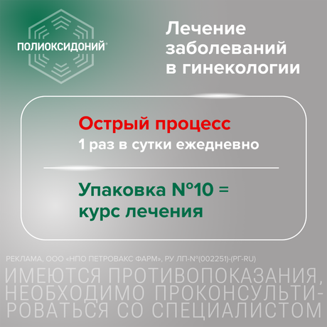 Фото Полиоксидоний, суппозитории вагинальные и ректальные 12 мг, 10 шт.
