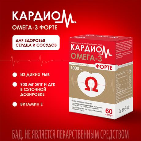 Фото КардиоМ Омега-3 Форте, капсулы 1000 мг, 60 шт.