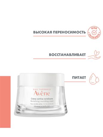 Фото Avene крем питательный восстанавливающий 50 мл, 1 шт.