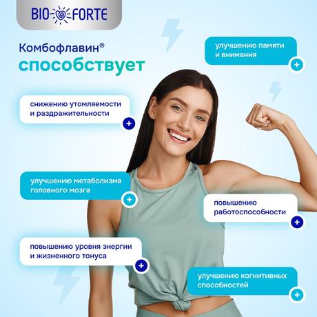 Фото Комбофлавин BioForte, капсулы, 60 шт.