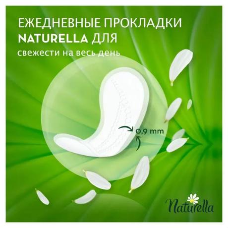 Фото Прокладки Naturella Camomile Normal на каждый день, 20 шт.