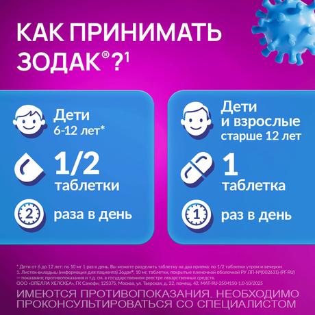 Фото Зодак, таблетки 10 мг, 10 шт.