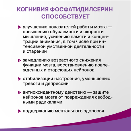 Фото Когнивия Фосфатидилсерин, капсулы, 60 шт.