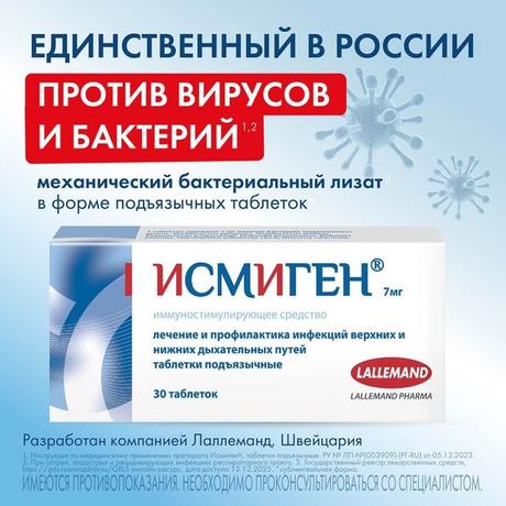 Фото Исмиген, таблетки подъязычные 7 мг, 30 шт.