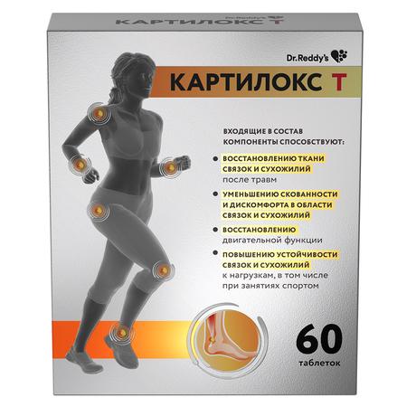 Фото Картилокс Т, таблетки покрытые оболочкой 980 мг, 60 шт.
