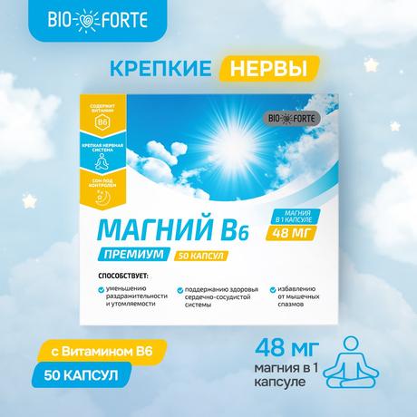 Фото Магний В6 Премиум BioForte, капсулы, 50 шт.