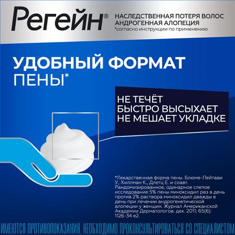Фото Регейн, пена 5%, 60 г
