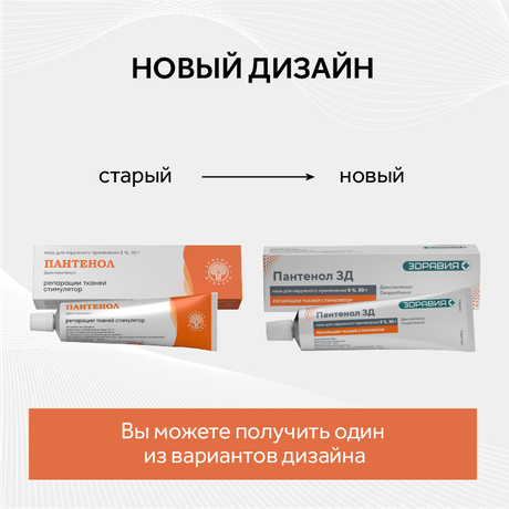 Фото Пантенол, мазь 5%, 30 г