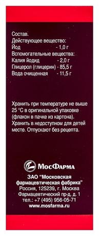 Фото Люголя с глицерином раствор для местного применения, флакон с распылителем 50 г