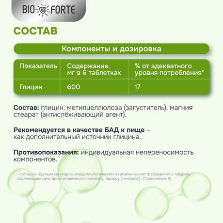 Фото Глицин BioForte, таблетки 102 мг, 100 шт.