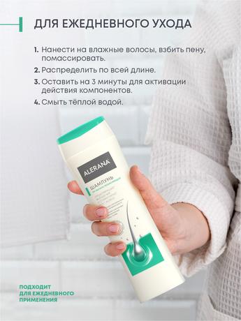 Фото Алерана РН-баланс, шампунь увлажняющий, 250 мл