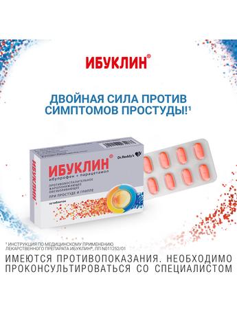 Фото Ибуклин, таблетки 400 мг+325 мг, 10 шт.
