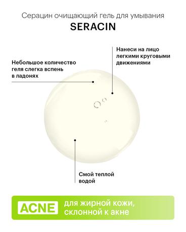 Фото Либридерм Серацин, очищающий гель для умывания, 150 мл