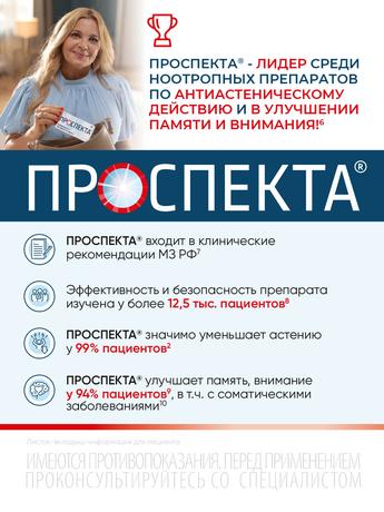 Фото Проспекта, таблетки для рассасывания, 100 шт.