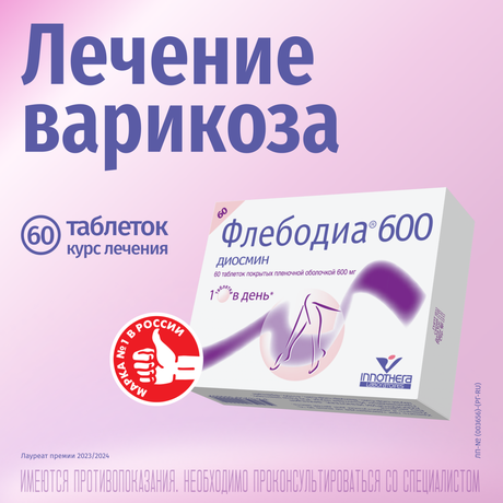 Фото Флебодиа 600, таблетки покрыт. плен. об. 600 мг, 60 шт.