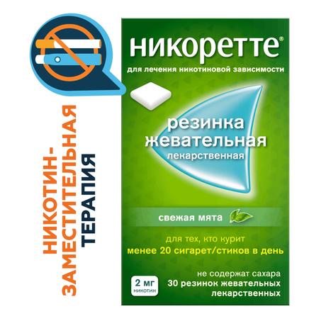 Фото Никоретте, резинка жевательная 2 мг (свежая мята), 30 шт.
