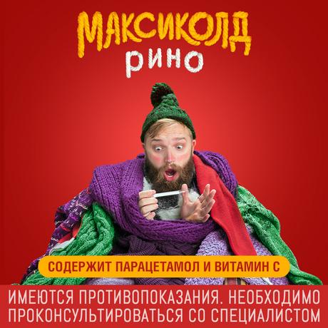 Фото Максиколд рино, порошок для приготовления раствора (апельсин) 15 г , 5 шт.