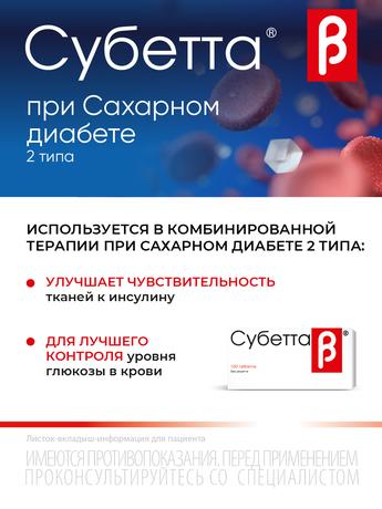 Фото Субетта, таблетки для рассасывания, 100 шт.