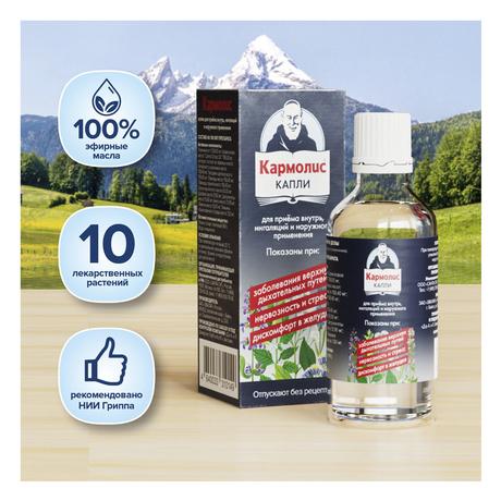 Фото Кармолис капли для приёма внутрь, ингаляций и наружного применения, флакон 50 мл