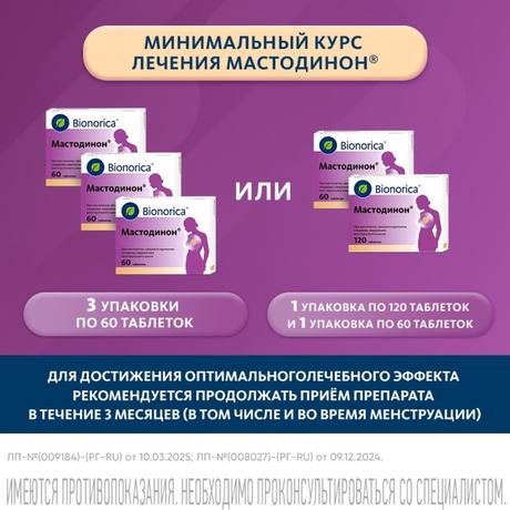 Фото Мастодинон, таблетки, 60 шт.