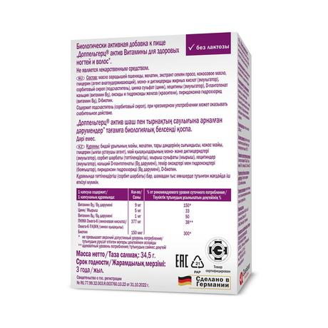Фото Доппельгерц Актив, Витамины для здоровых волос и ногтей, капсулы, 30 шт.