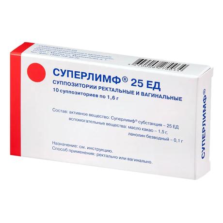 Суперлимф, суппозитории вагинальные и ректальные 25 ЕД, 10 шт.