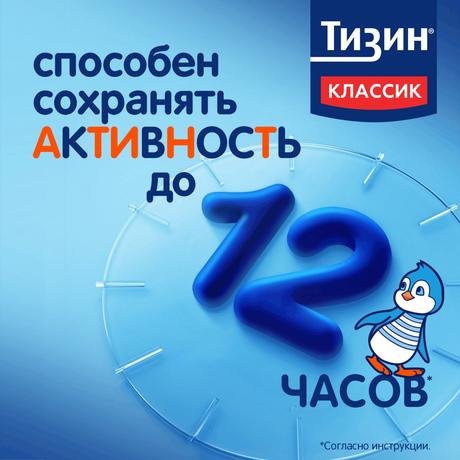 Фото Тизин Классик, спрей 0.05%, 10 мл