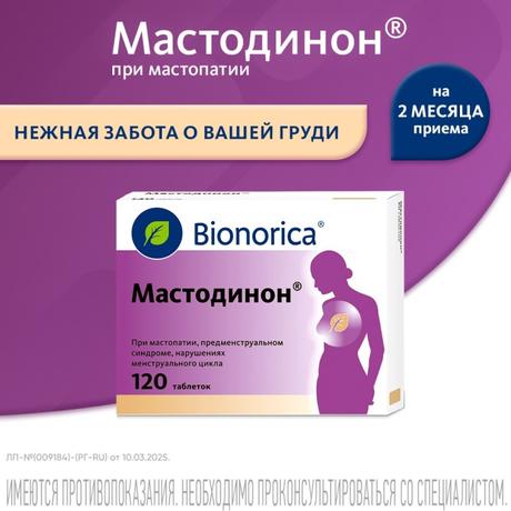 Фото Мастодинон, таблетки, 120 шт.