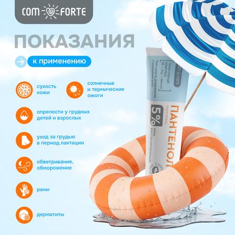 Фото Пантенол 5% ComForte, крем восстанавливающий, 50 мл