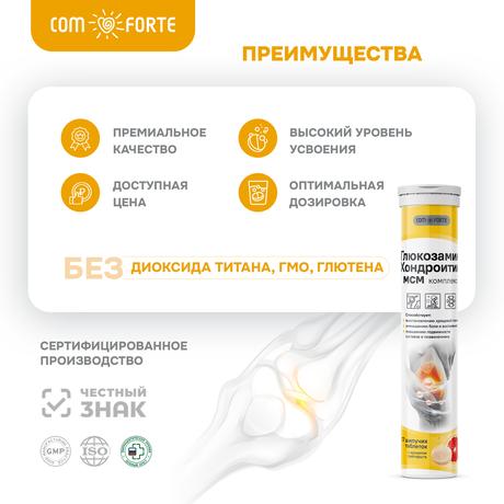 Фото Глюкозамин Хондроитин МСМ BioForte, таблетки шипучие с ароматом грейпфрута, 17 шт.