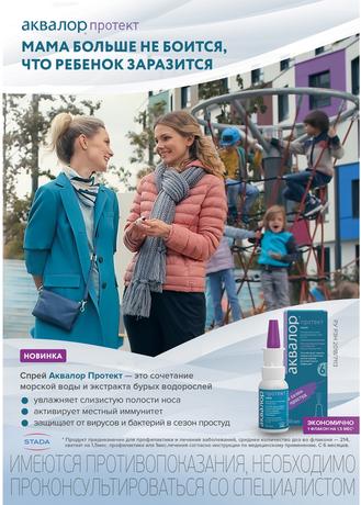 Фото Аквалор Протект, спрей 30 мл, 1 шт.