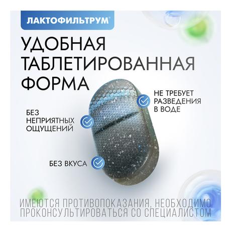 Фото Лактофильтрум, таблетки 355 мг+120 мг, 30 шт.