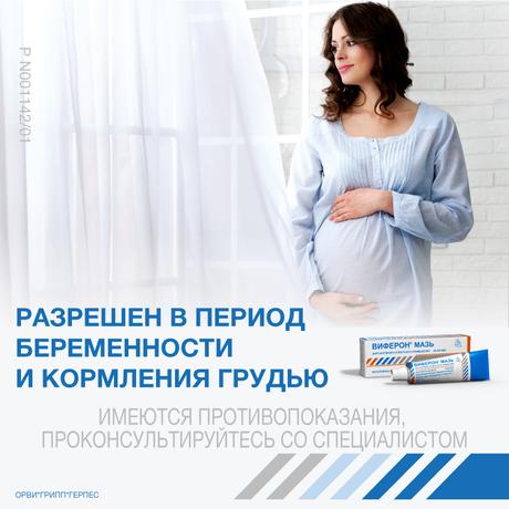 Фото Виферон, мазь 12 г, 1 шт.