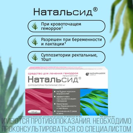 Фото Натальсид, суппозитории ректальные 250 мг, 10 шт.