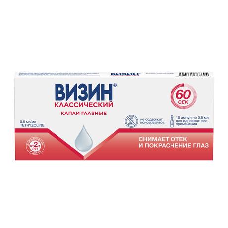 Фото Визин Классический, капли глазные 0.05%, ампулы  0.5 мл, 10 шт.