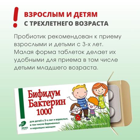 Фото Бифидумбактерин 1000, таблетки, 60 шт.