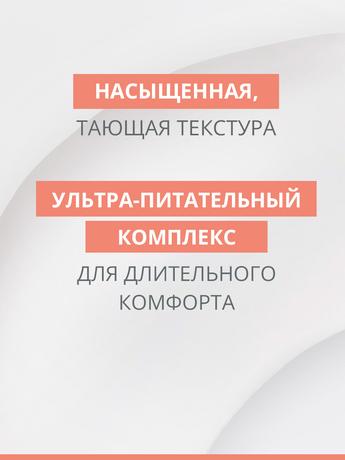 Фото AVENE RICH (Авен) Восстанавливающий питательный крем 50 мл