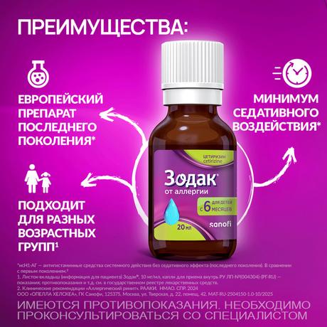 Фото Зодак, капли 10 мг/мл, 20 мл
