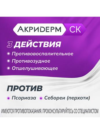 Фото Акридерм СК, раствор для наружного применения 0,05%+2% 100 мл, 1 шт.
