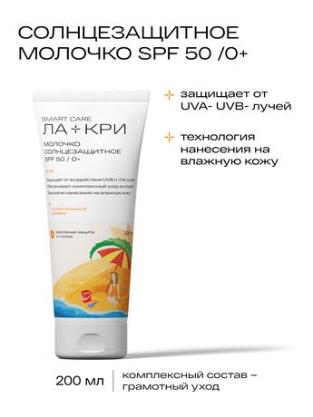 Фото Ла-кри молочко солнцезащитное SPF 50 200 мл, 1 шт.