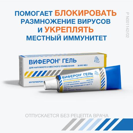 Фото Виферон, гель 36000 МЕ/мл, 12 г