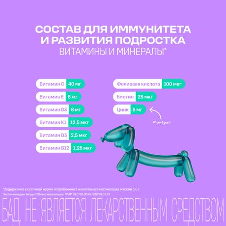 Фото Витрум Юниор Мармелад жевательный (Черная смородина) 3500 мг х60