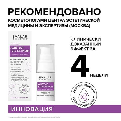 Фото Ацетил-Глутатион, сыворотка для лица, 30 мл