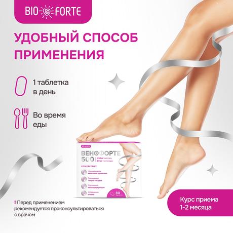 Фото Венофорте 500 BioForte, Диосмин+Гесперидин 450+50, таблетки, 60 шт.