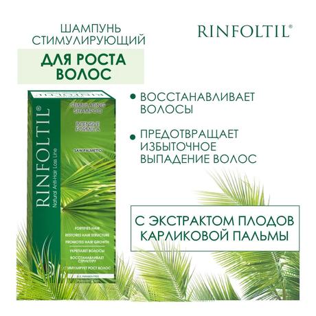 Фото Ринфолтил шампунь, усиленная формула от выпадения волос, 200 мл