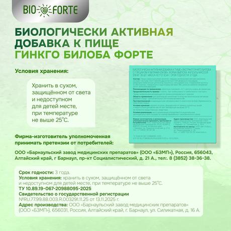 Фото Гинкго Билоба + Глицин + Витамин В6 BioForte, капсулы массой 240 мг, 30 шт.