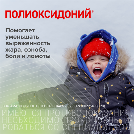 Фото Полиоксидоний, суппозитории вагинальные и ректальные 6 мг, 10 шт.