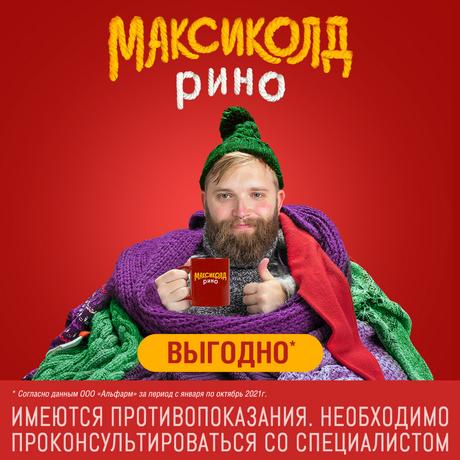 Фото Максиколд рино, порошок для приготовления раствора (апельсин) 15 г , 5 шт.