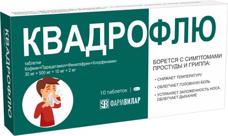 Фото Квадрофлю, таблетки 30 мг+500 мг+10 мг+2 мг, 10 шт.