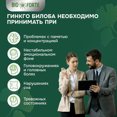 Фото Гинкго Билоба + Глицин + Витамин В6 BioForte, капсулы массой 240 мг, 30 шт.